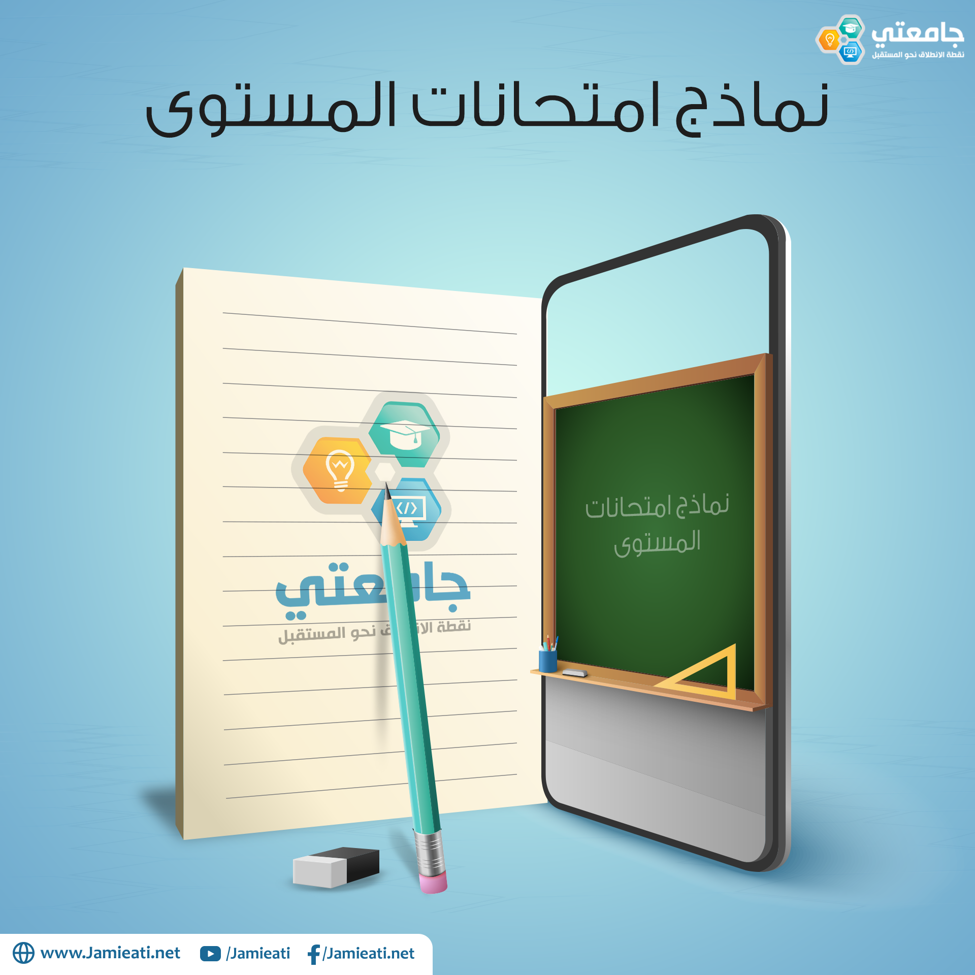 إمتحتان مستوى اللغة العربية نموذج (5)