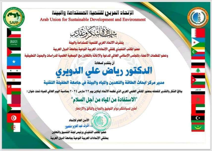 الطفيلة التقنية تشارك في الملتقى العلمي للتنمية المستدامة