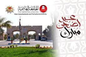 الجامعة الهاشمية تهنئ بمناسبة عيد الأضحى