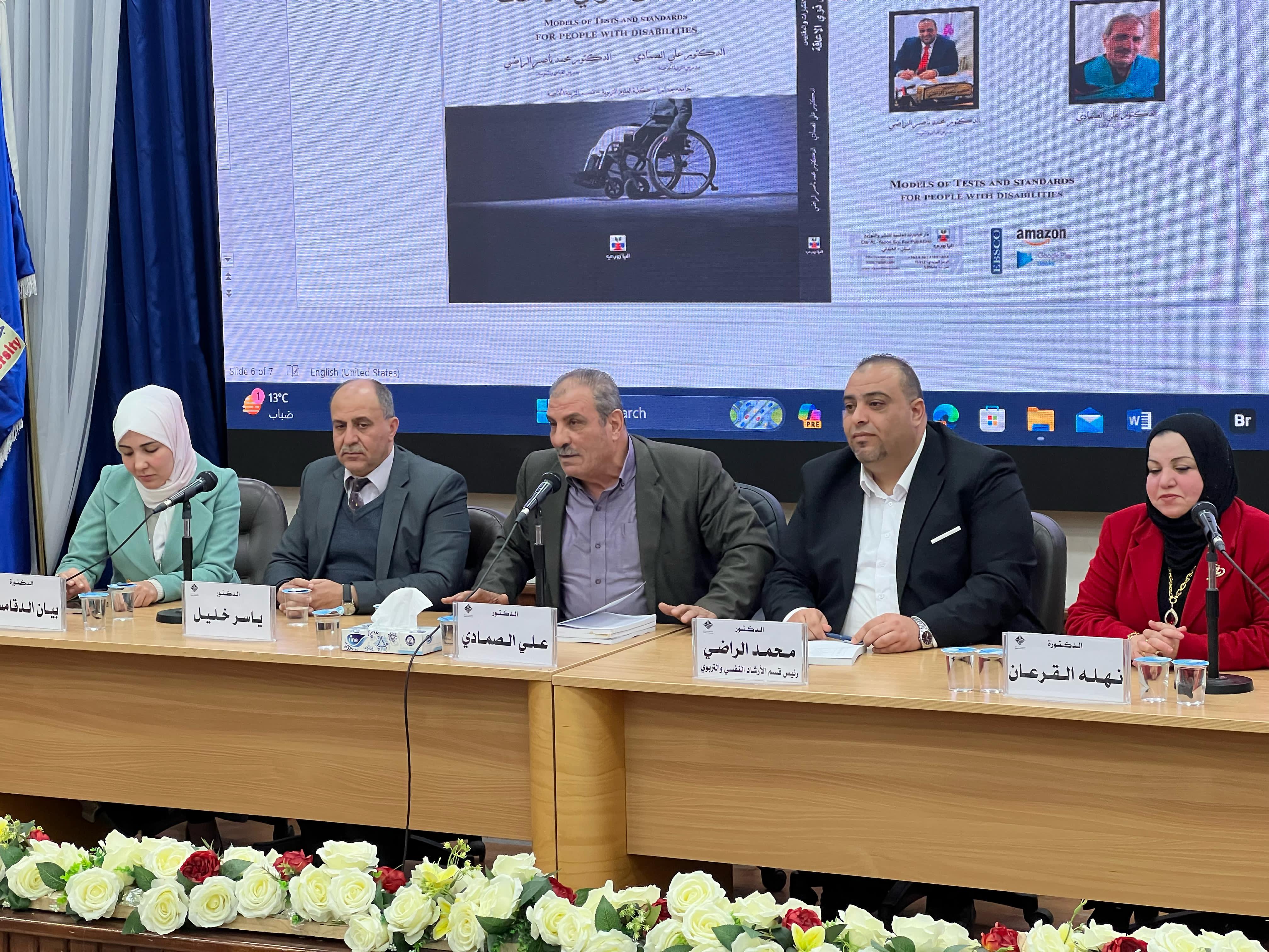 كلية العلوم التربوية/ قسم التربية الخاصة تنظم حفل اشهار كتب علمية لأعضاء هيئة التدريس في كلية العلوم التربوية