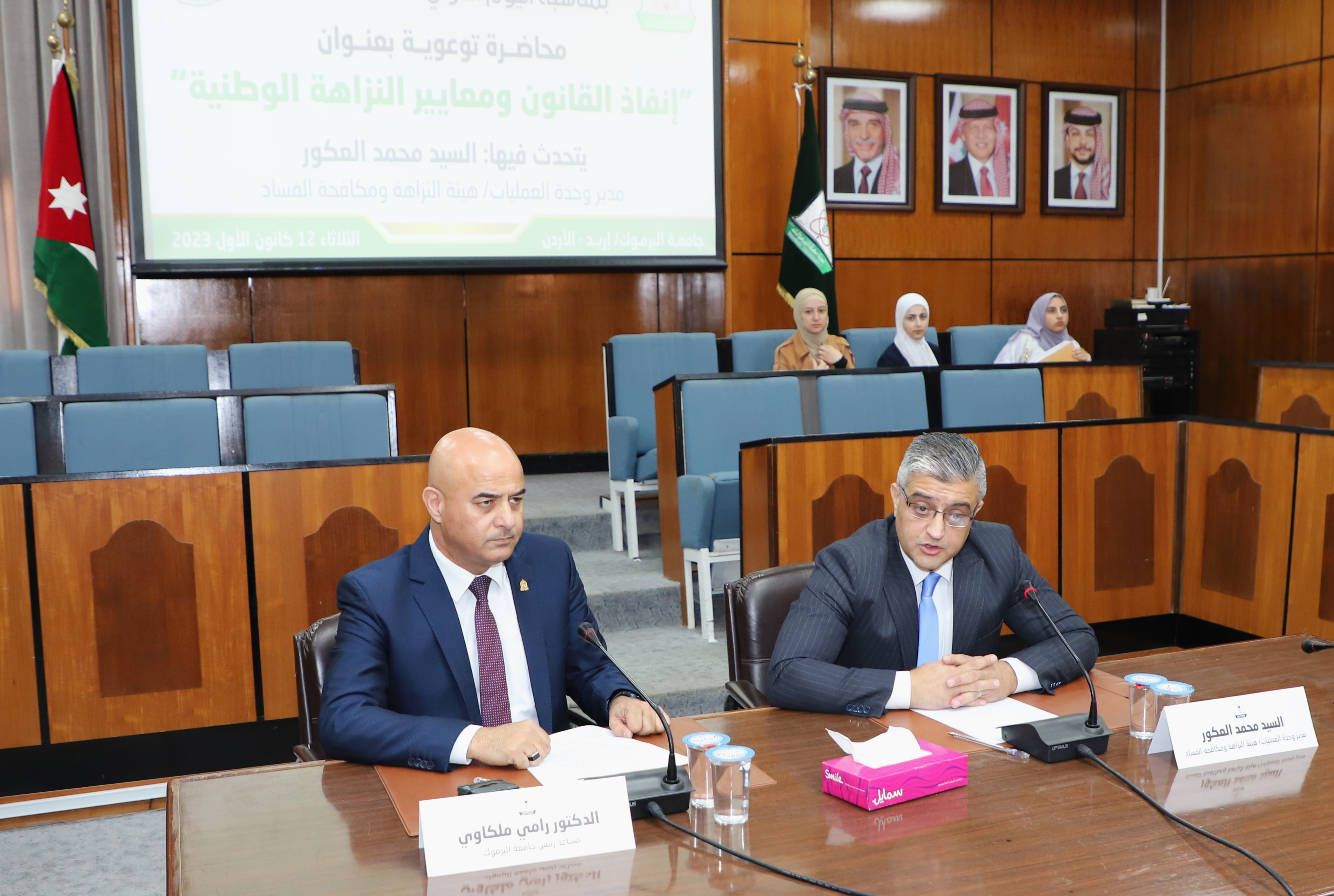 محاضرة توعوية باليرموك بعنوان " إنفاذ القانون ومعايير النزاهة الوطنية"