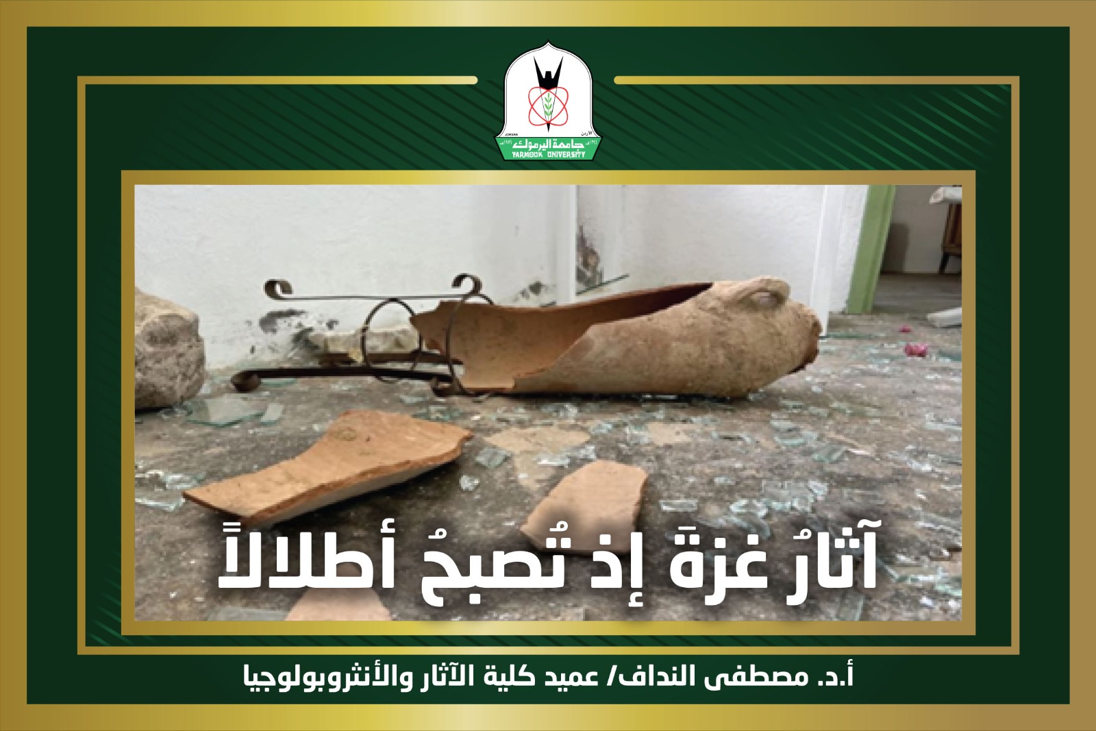 آثارُ غزةَ إذ تُصبحُ أطلالاً