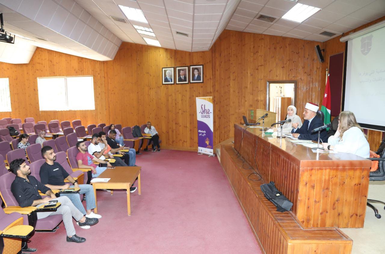 "الأردنية" تنظم محاضرة توعوية حول ضمانات الحماية الاجتماعية والاقتصادية التي يوفرها قانون الأحوال الشخصية