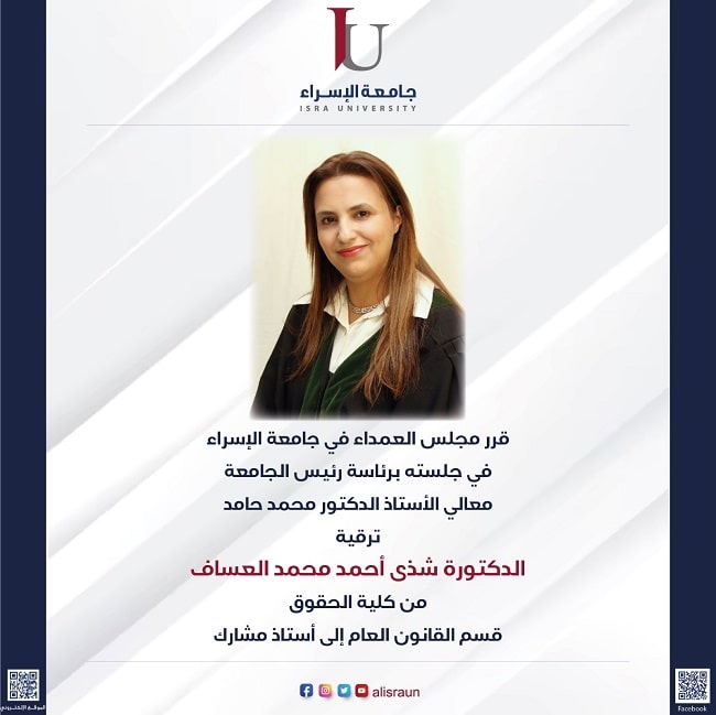 ترقية الدكتورة شذى أحمد العساف