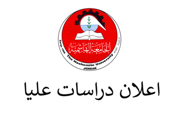 إعلان عن مقابلات الناجحين المحققين لشروط القبول في برامج الاختصاص العالي في الطب