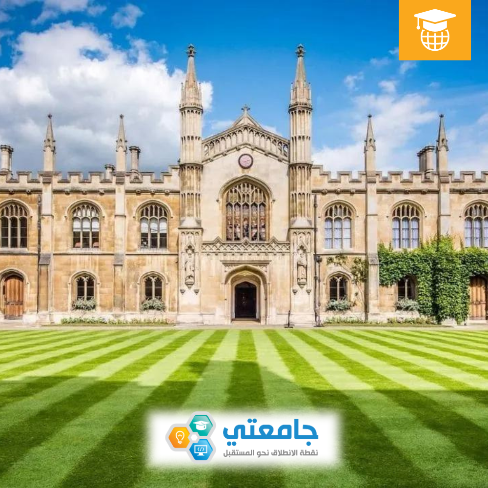 جامعة كامبريدج - بريطانا