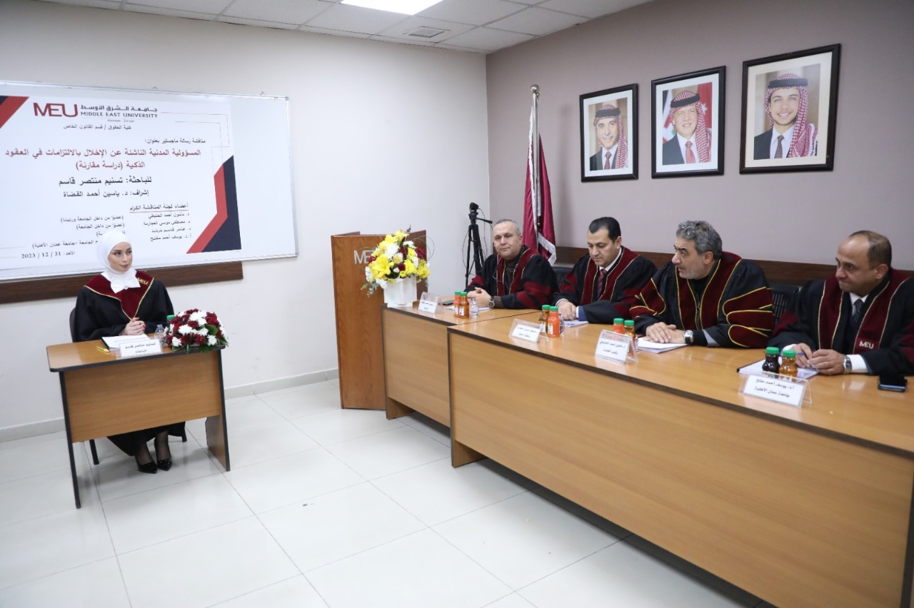 مناقشة رسالة ماجستير في “الشرق الأوسط” بعنوان: المسؤولية المدنية الناشئة عـن الإخلال بالالتزامات في العـقـود الذكية (دراسة مقارنة)