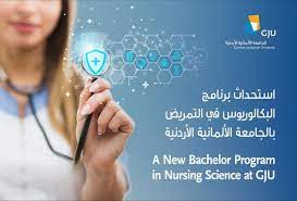 الجامعة الألمانية الأردنية تستحدث برنامجين أكاديميين مستضافين في العمل الاجتماعي وهندسة تكنولوجيا الهيدروجين