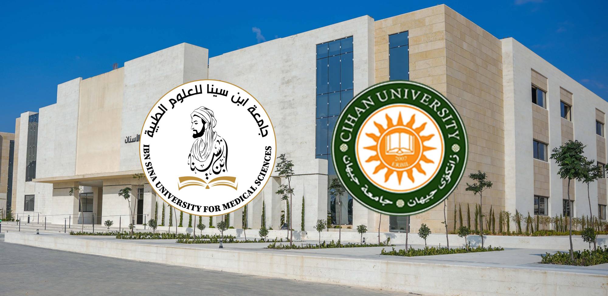اتفاقية للتعاون المشترك بين جامعة ابن سينا للعلوم الطبية وجامعة جيهان دهوك في كردستان العراق