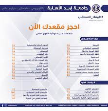 جامعة إربد الأهلية تقدم خمس منح دراسية كاملة لأبناء محافظات الشمال