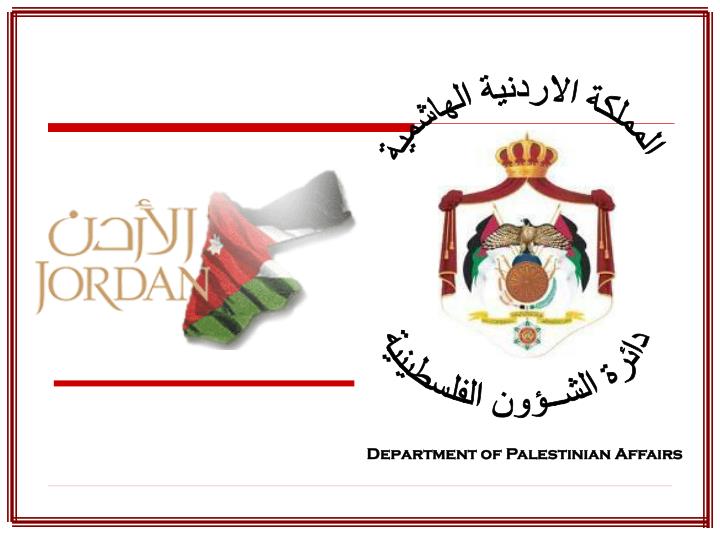 اعلان صادر عن دائرة الشؤون الفلسطينية