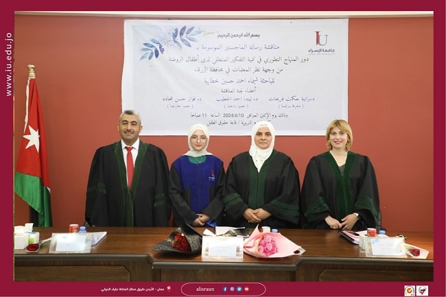 كلية العلوم التربوية تناقش رسالة ماجستير للباحثة "شيماء خطايبه"