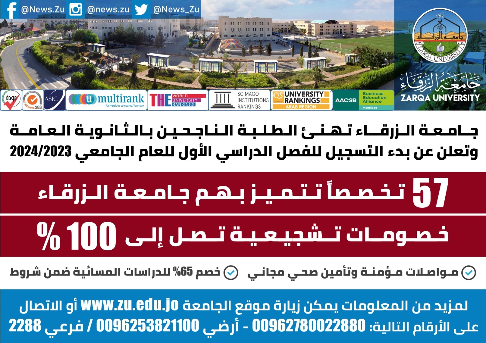 جامعة الزرقاء تهنئ الطلبة الناجحين في الثانوية العامة