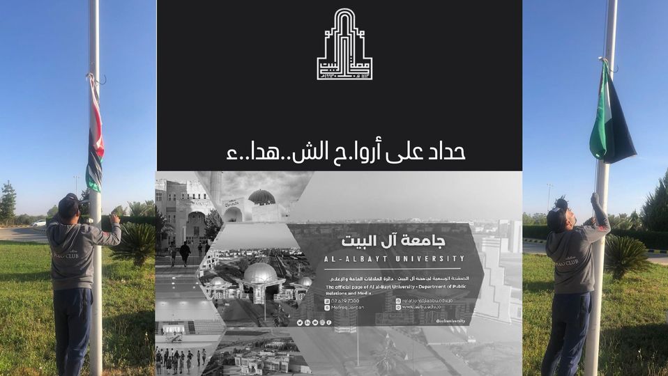 حداد على أرواح الشهداء