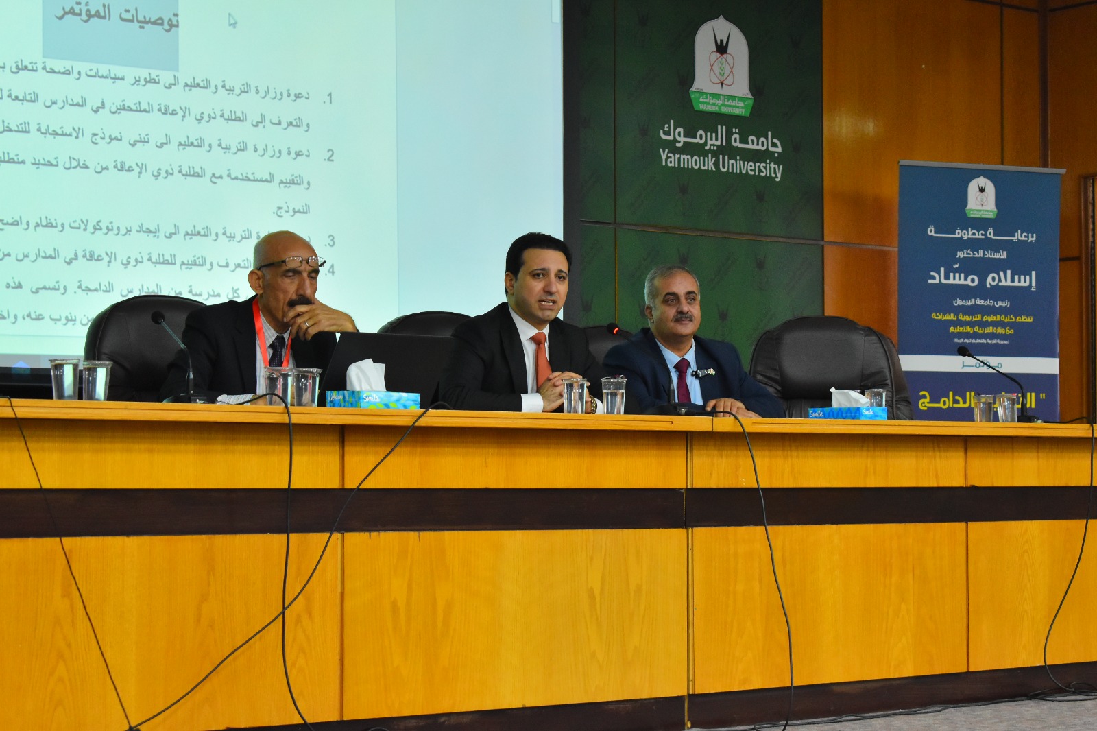 "اليرموك": مؤتمر "التعليم الدامج" يُوصي بتأمين المدارس الدامجة بالكوادر والتجهيزات اللازمة لتحقيق متطلباته