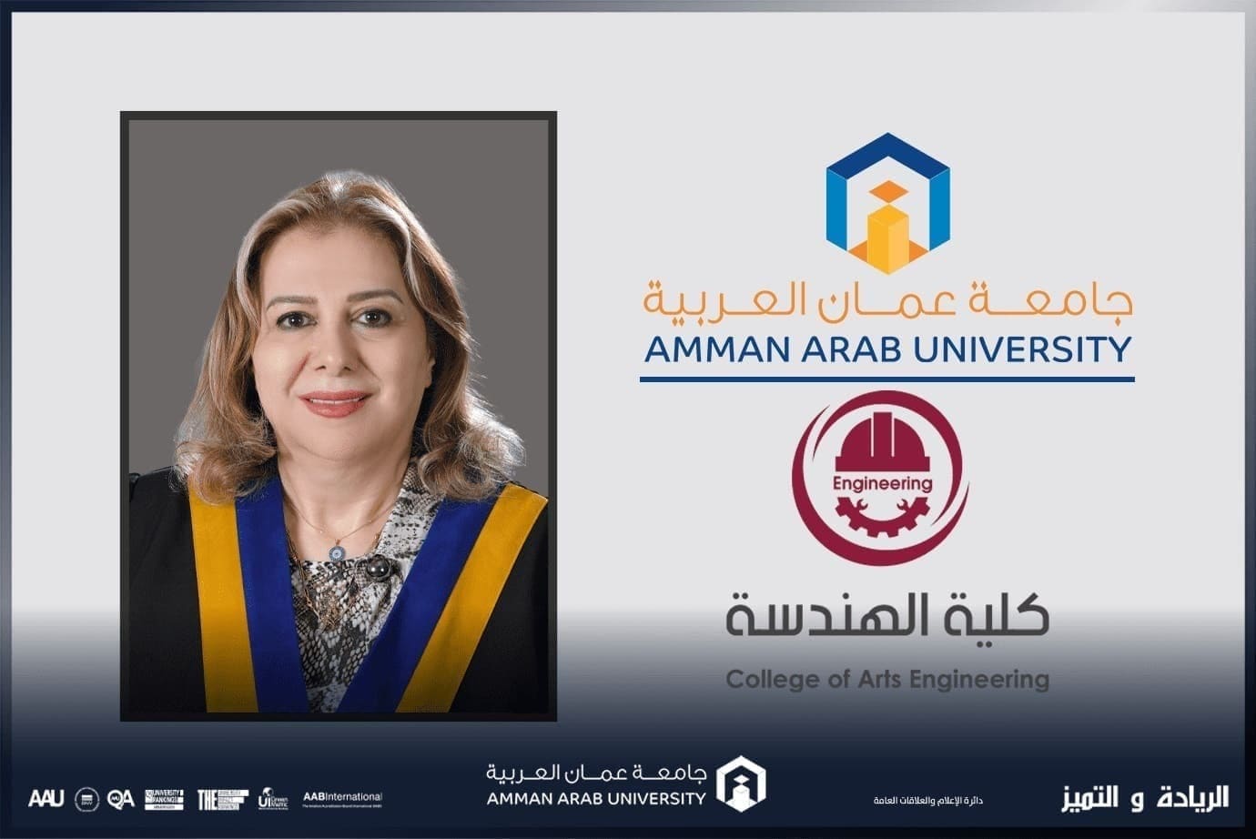 كلية الهندسة في "عمان العربية " تشارك في المنتدى العربي الثامن للطاقة المتجددة وكفاءة الطاقة