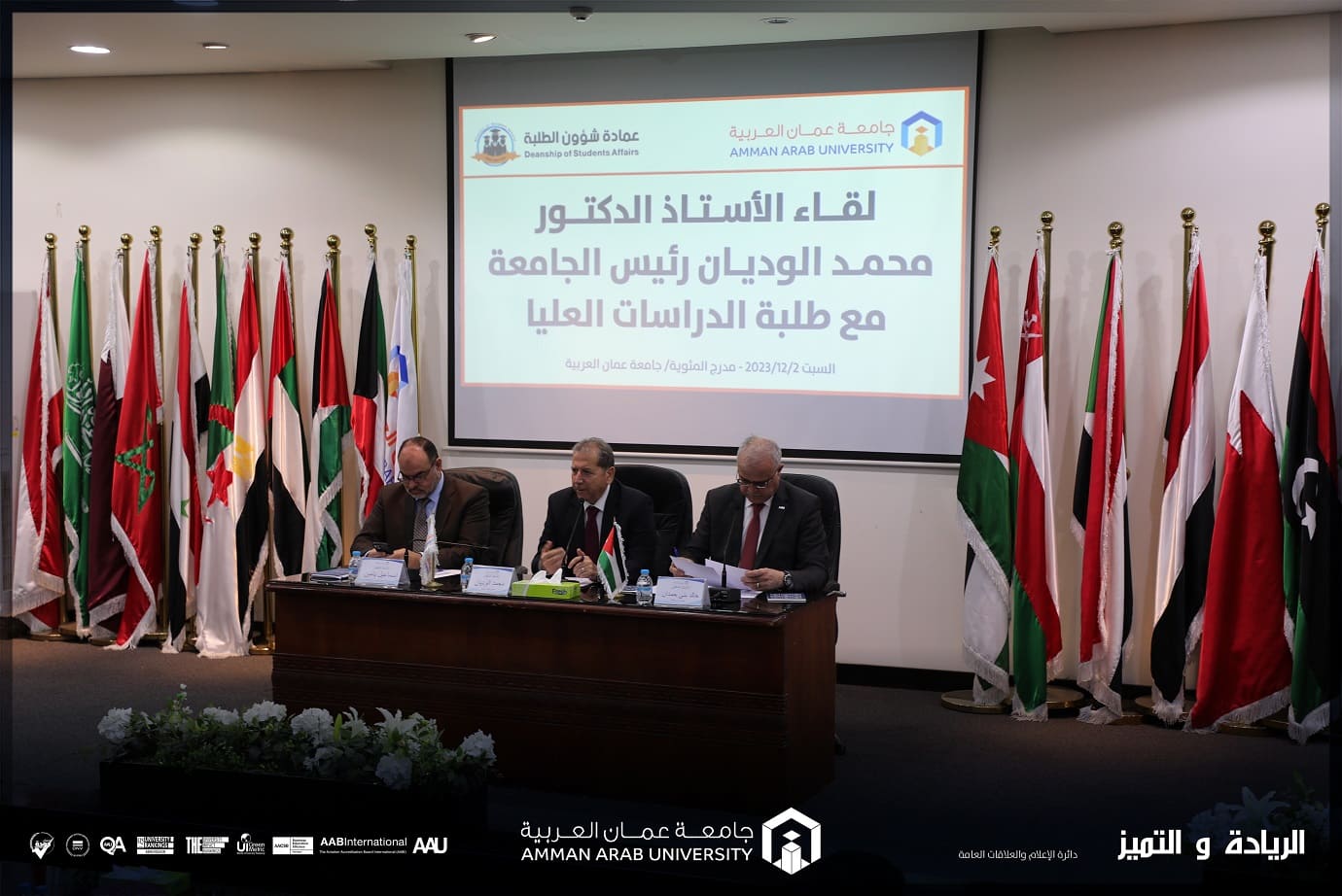 رئيس جامعة عمان العربية يلتقي طلبة الدراسات العليا والبكالوريوس في الجامعة