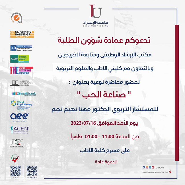محاضرة بعنوان " صناعة الحب " في جامعة الاسراء