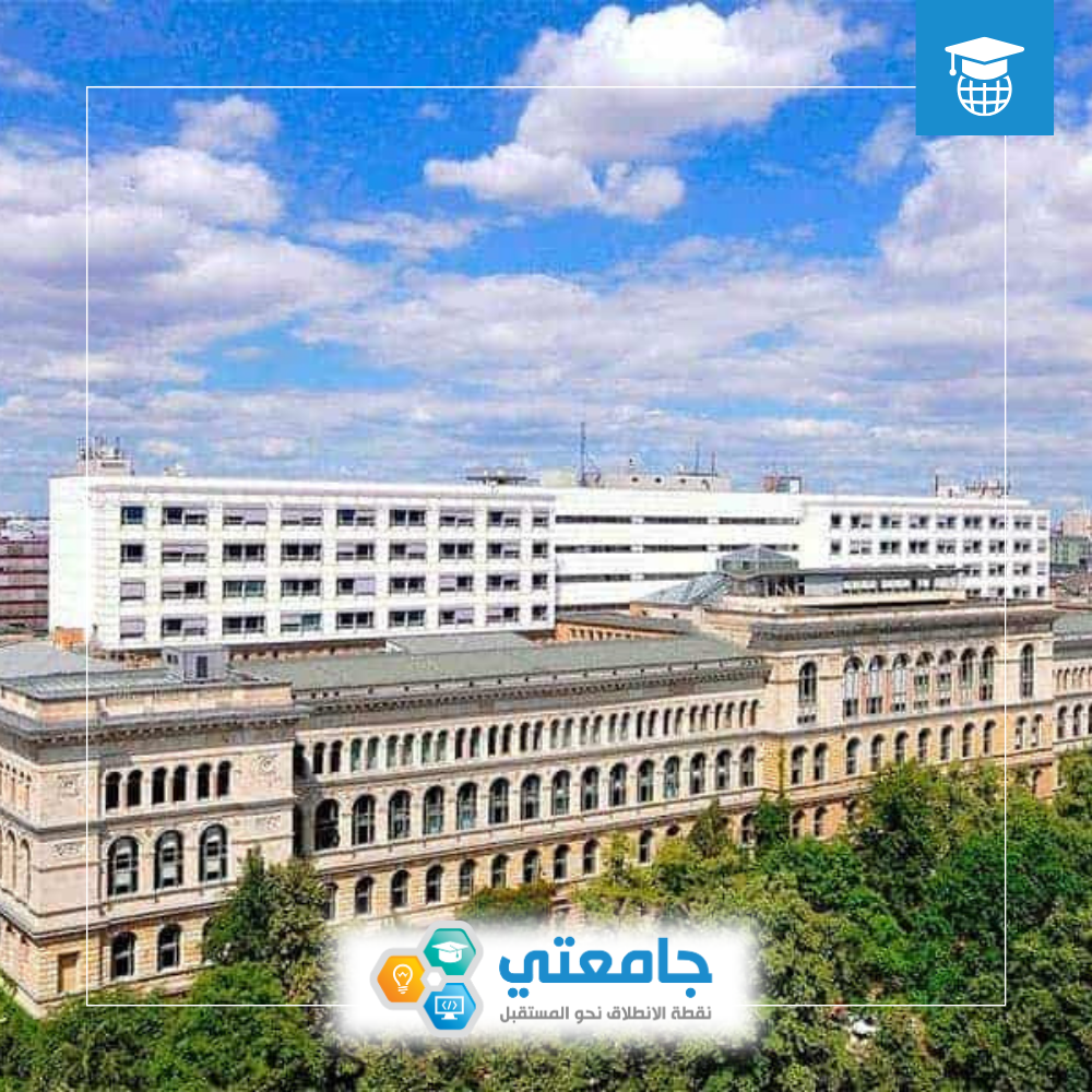 جامعة برلين الحرة - ألمانيا