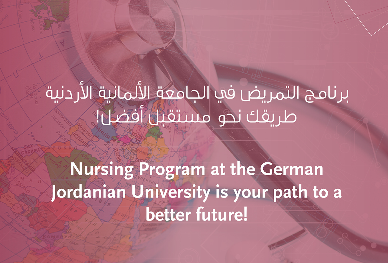 برنامج التمريض في الجامعة الألمانية الأردنية: طريقك نحو مستقبل أفضل